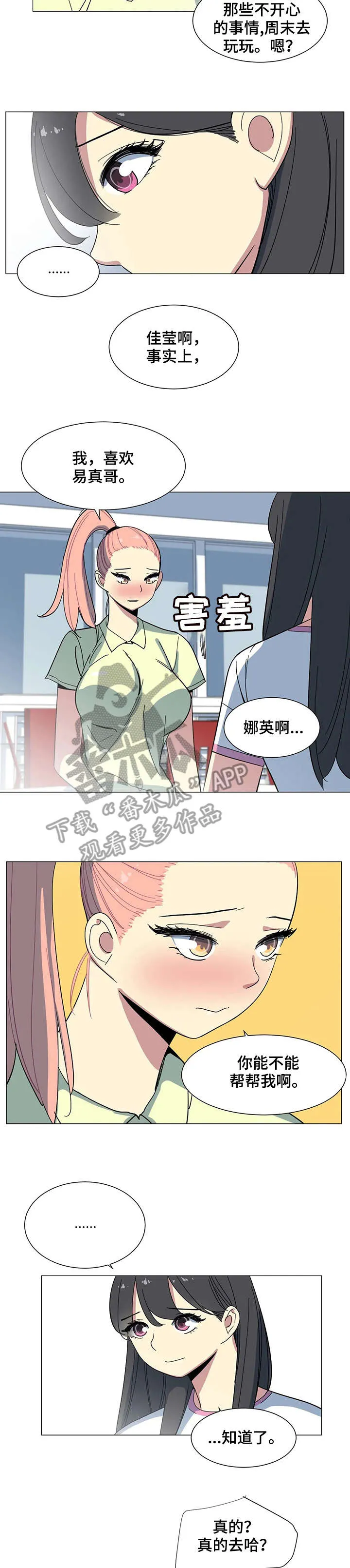 特殊法案漫画漫画,第25章：邀约8图
