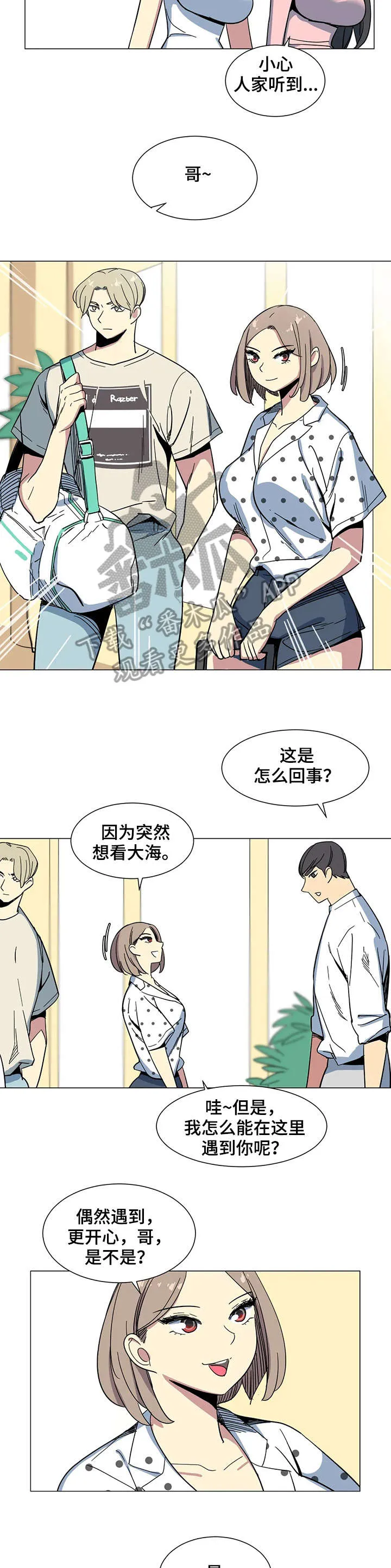 特殊法案漫画漫画,第27章：沙滩2图