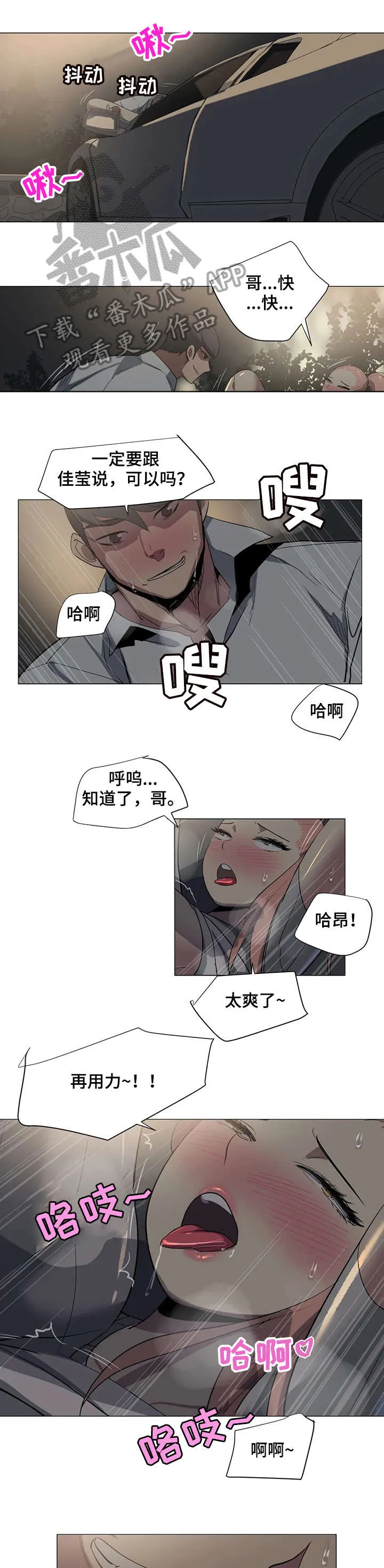 特殊案件调查组全文免费阅读漫画,第21章：污蔑1图
