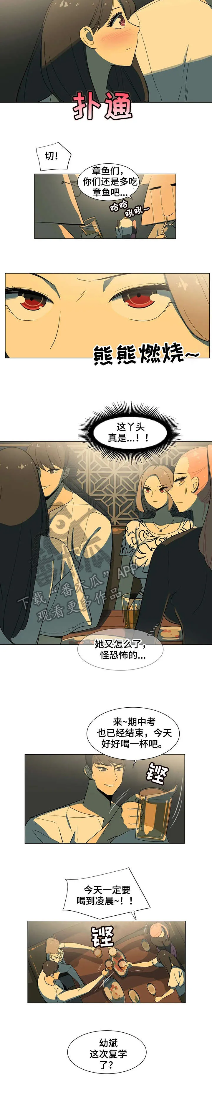 特殊法案漫画漫画,第12章：聚餐2图