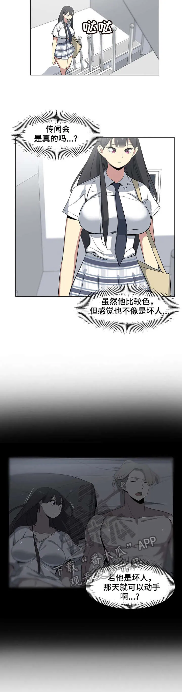 特殊辩护人:法律援助档案小说漫画,第22章：教授2图