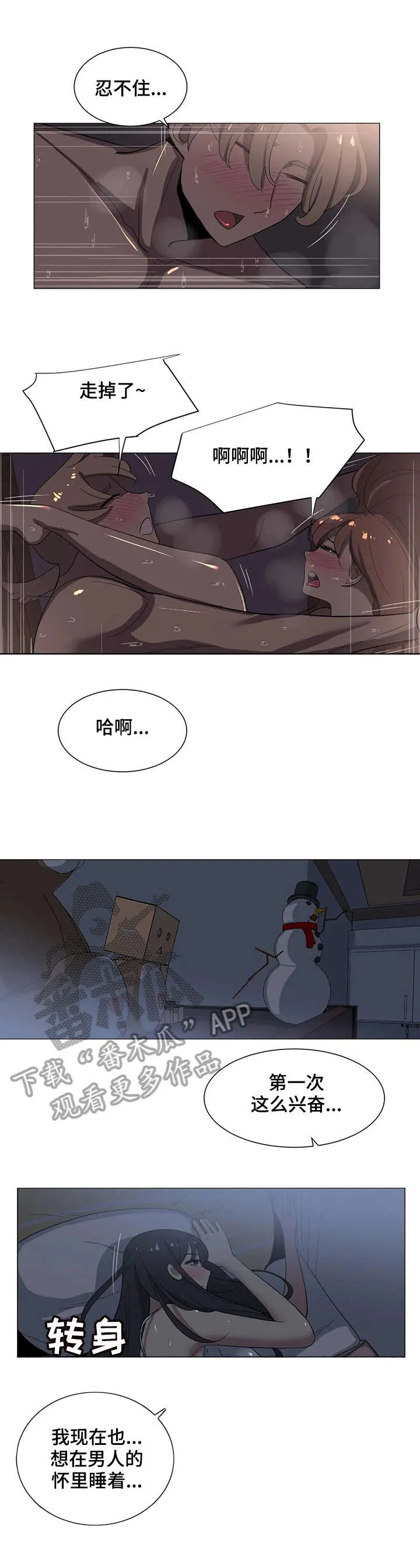 特殊法案漫画漫画,第11章：逛街3图