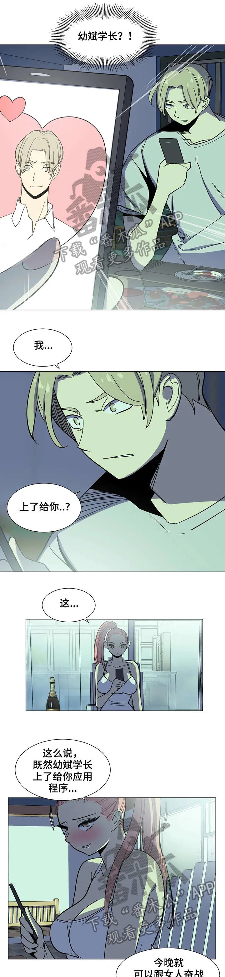 特殊法案漫画漫画,第29章：干杯4图