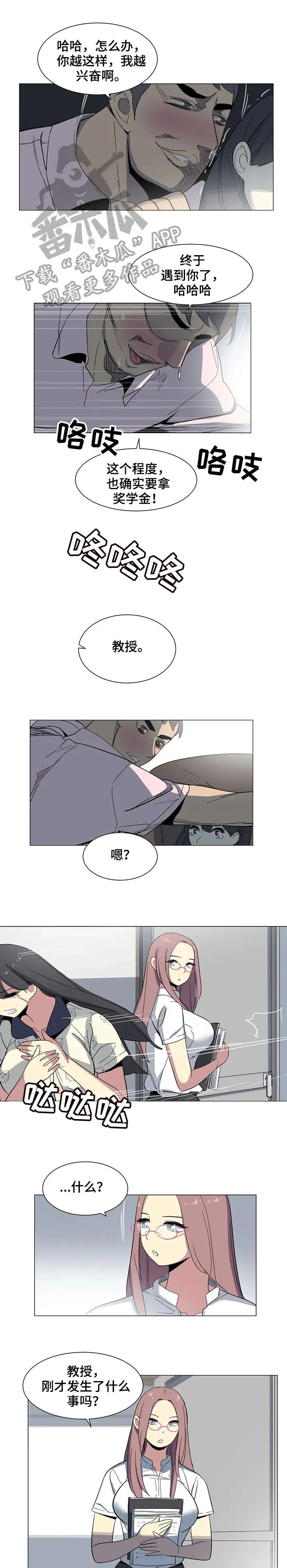 特殊法案漫画漫画,第23章：对不起5图