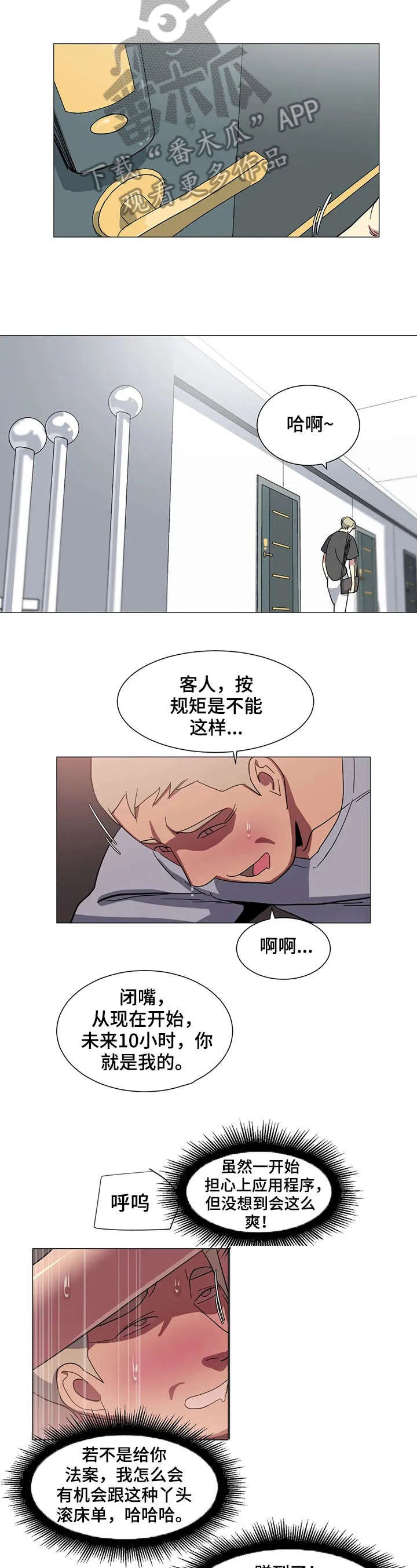 特殊法案漫画漫画,第25章：邀约2图