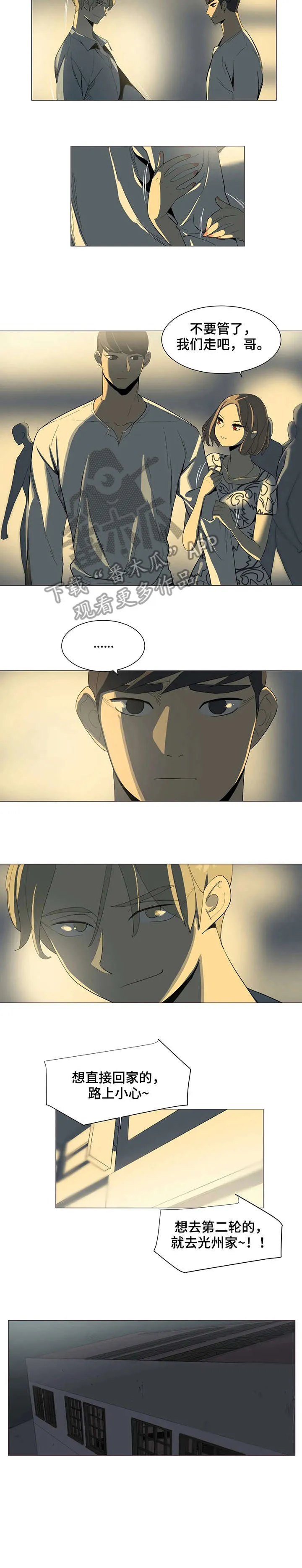 特殊法案漫画漫画,第15章：你等着4图