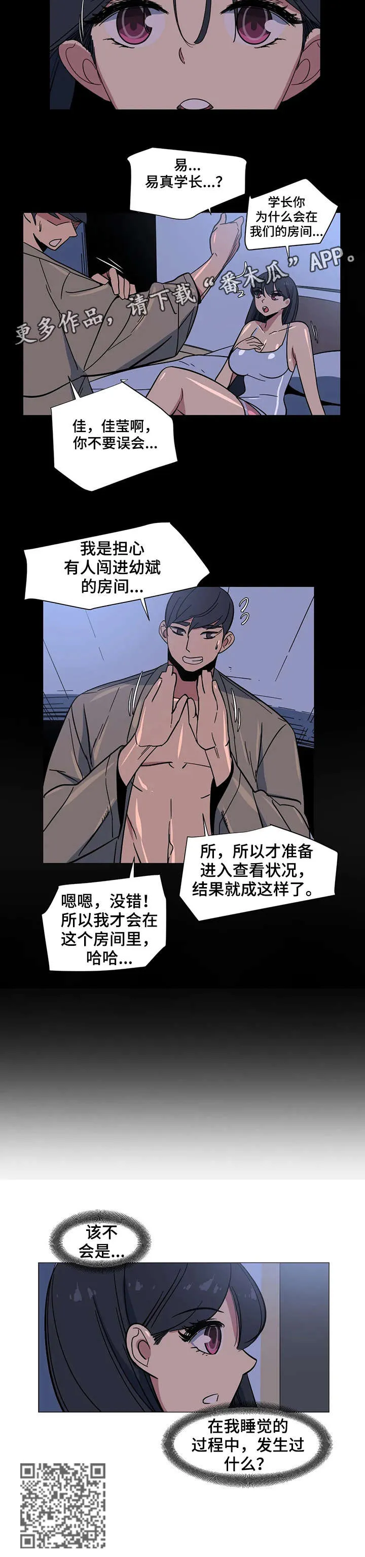 特殊法案漫画漫画,第31章：难道6图