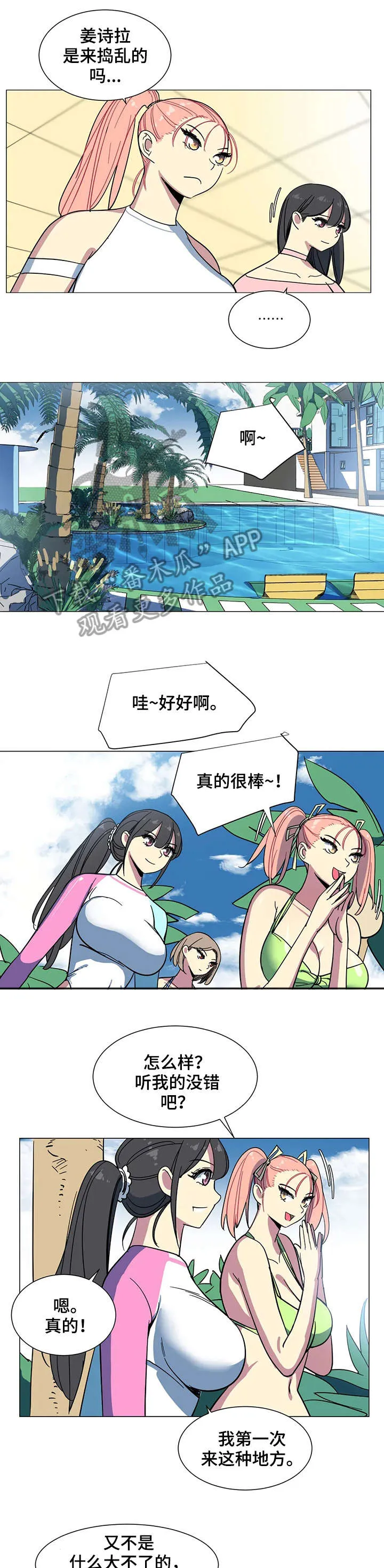 特殊法案漫画漫画,第27章：沙滩4图