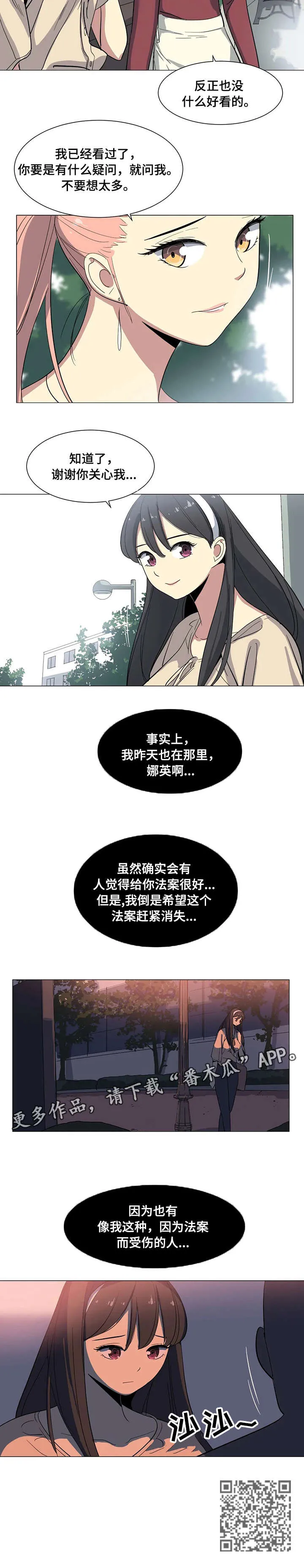 特殊法案漫画漫画,第8章：自找2图