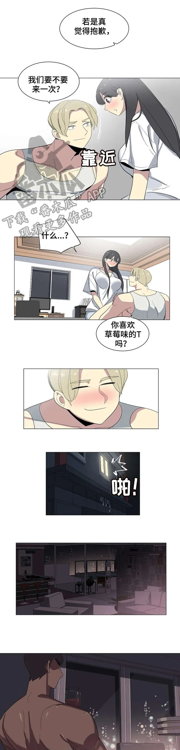 特殊法案漫画漫画,第17章：学姐1图