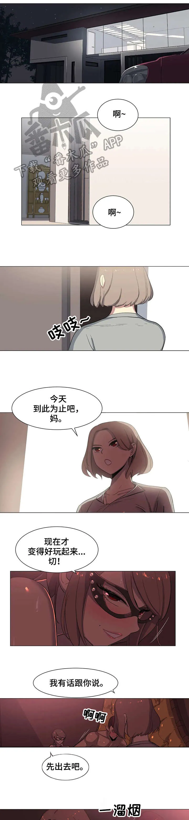 特殊法案漫画漫画,第9章：学长1图