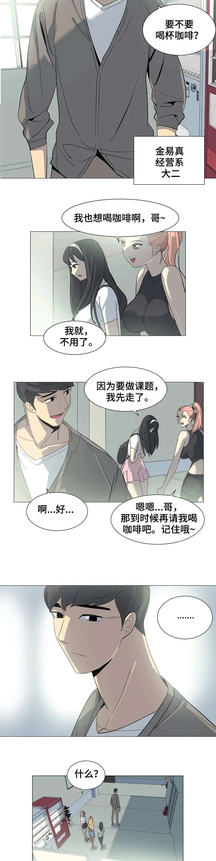 法律类漫画漫画,第2章：背叛9图