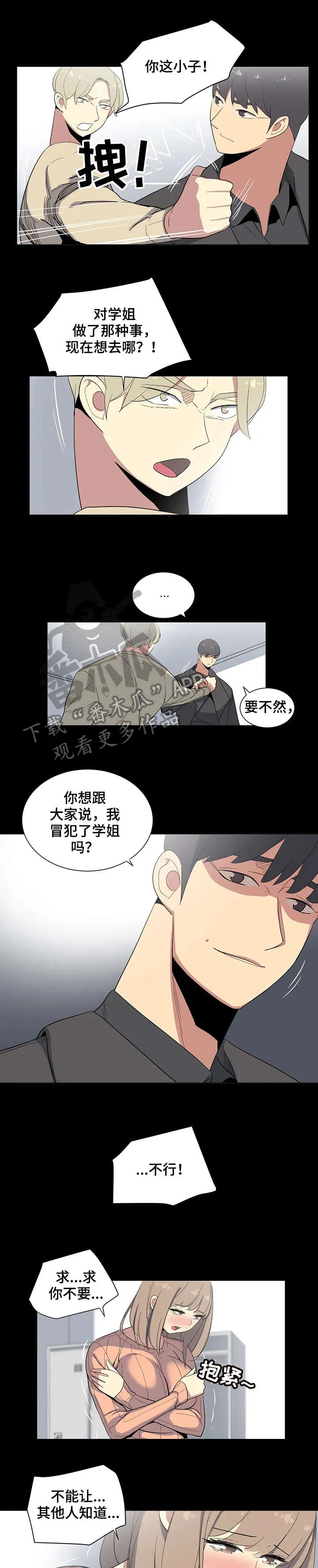 特殊法案漫画漫画,第18章：吃了你1图