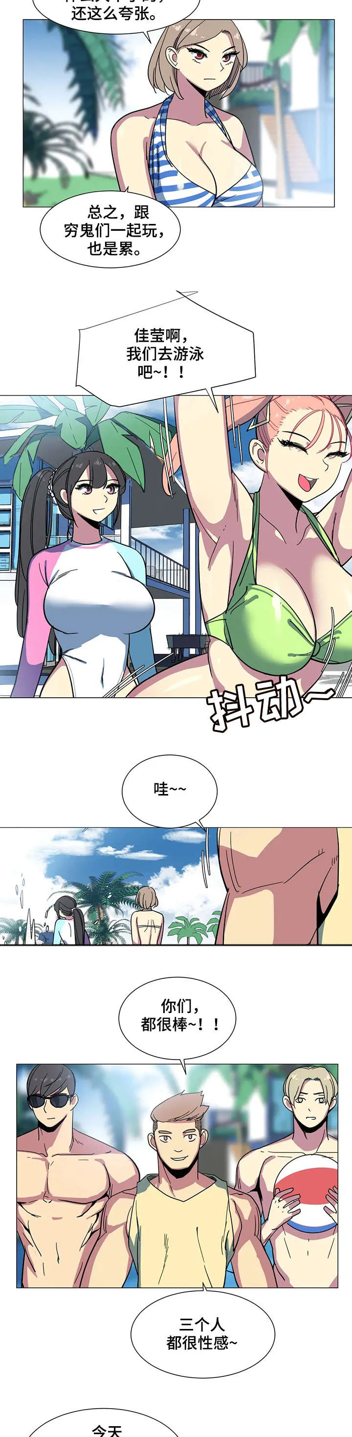 特殊法案漫画漫画,第27章：沙滩5图
