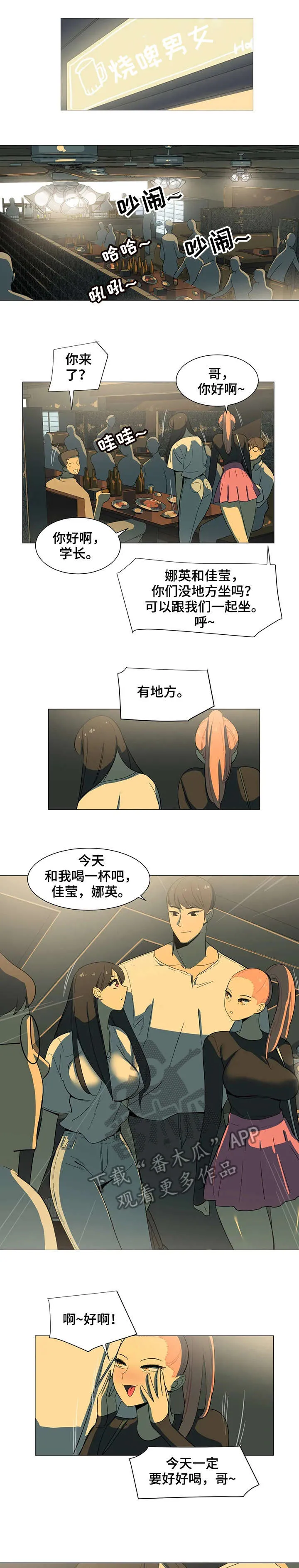 特殊法案漫画漫画,第12章：聚餐1图