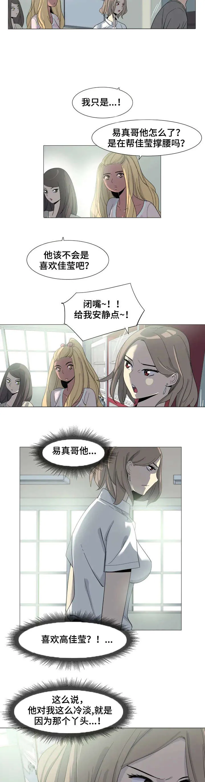 特殊法案漫画漫画,第3章：牺牲品2图