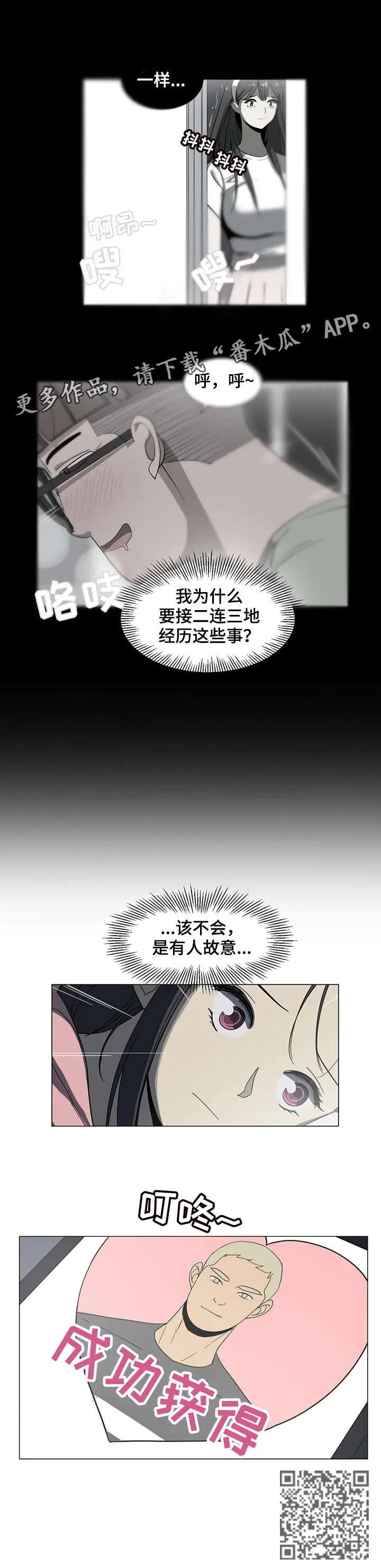 特殊案件专案组m免费观看漫画,第24章：该不会8图