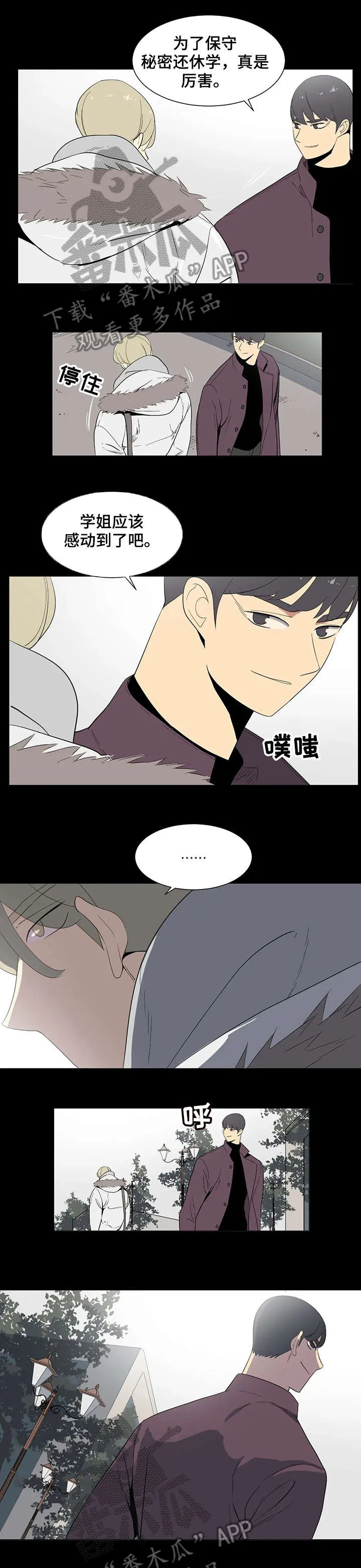 特殊法案漫画漫画,第18章：吃了你4图