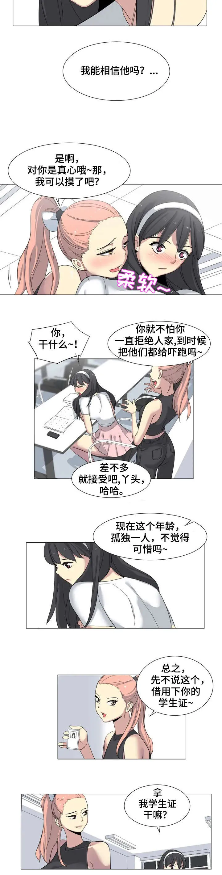 特殊法案漫画漫画,第3章：牺牲品5图