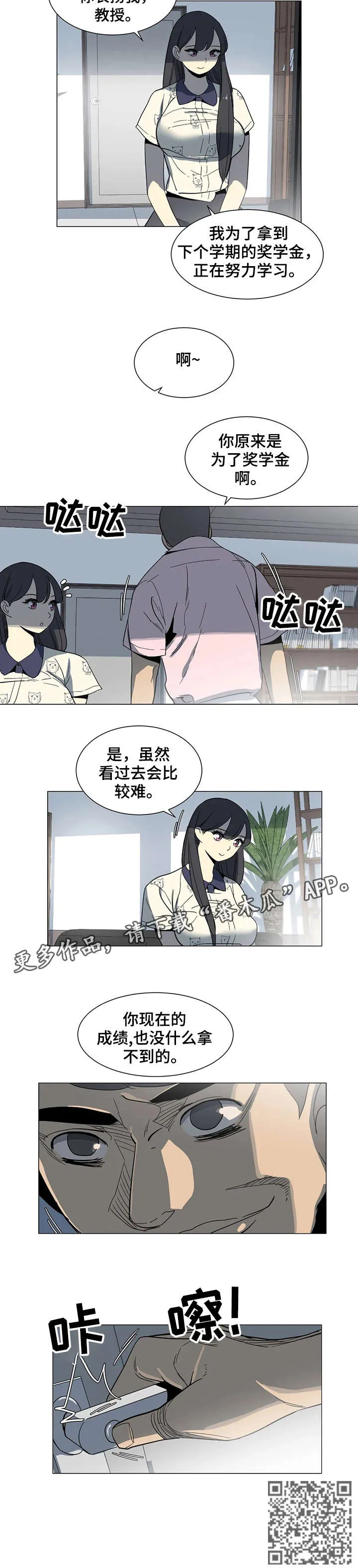 特殊法案漫画漫画,第23章：对不起3图