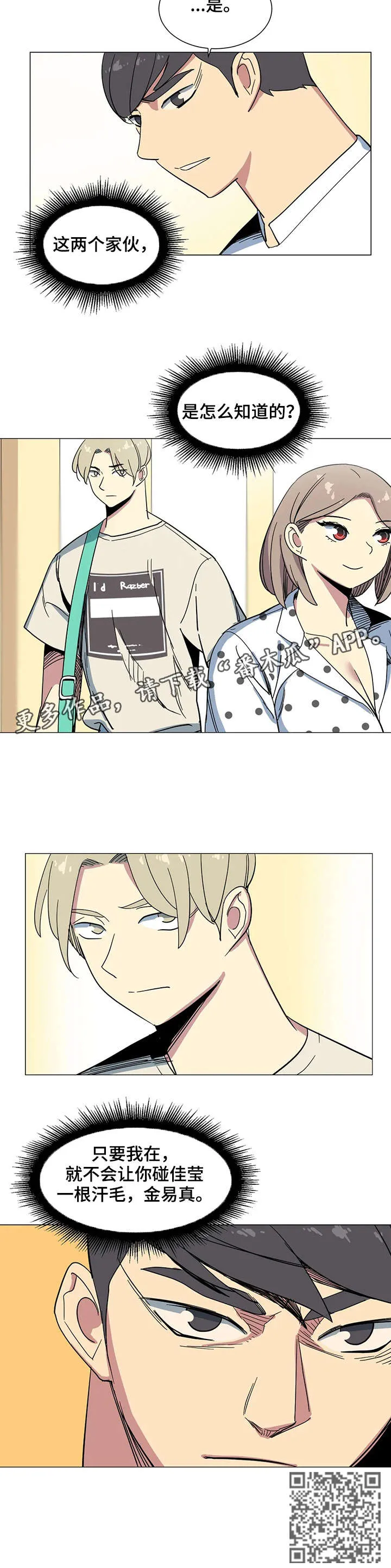 特殊法案漫画漫画,第27章：沙滩3图