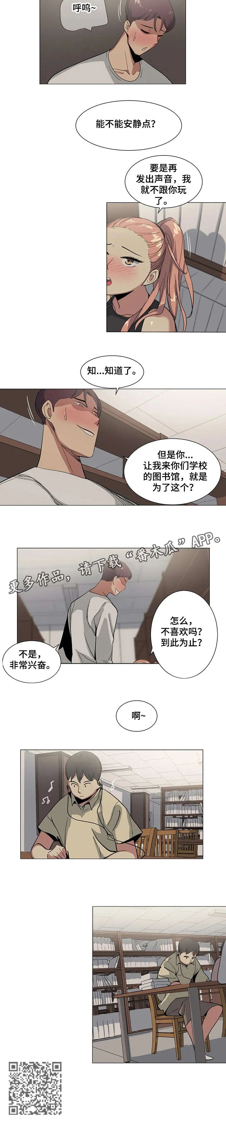 特殊法案漫画漫画,第6章：图书馆5图