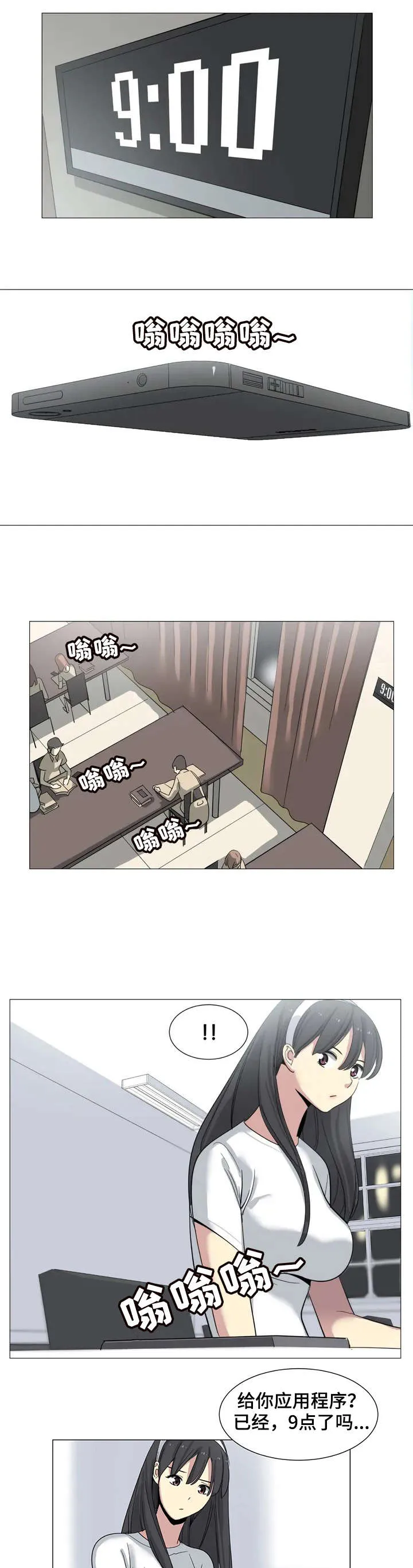 特殊法案漫画漫画,第3章：牺牲品7图