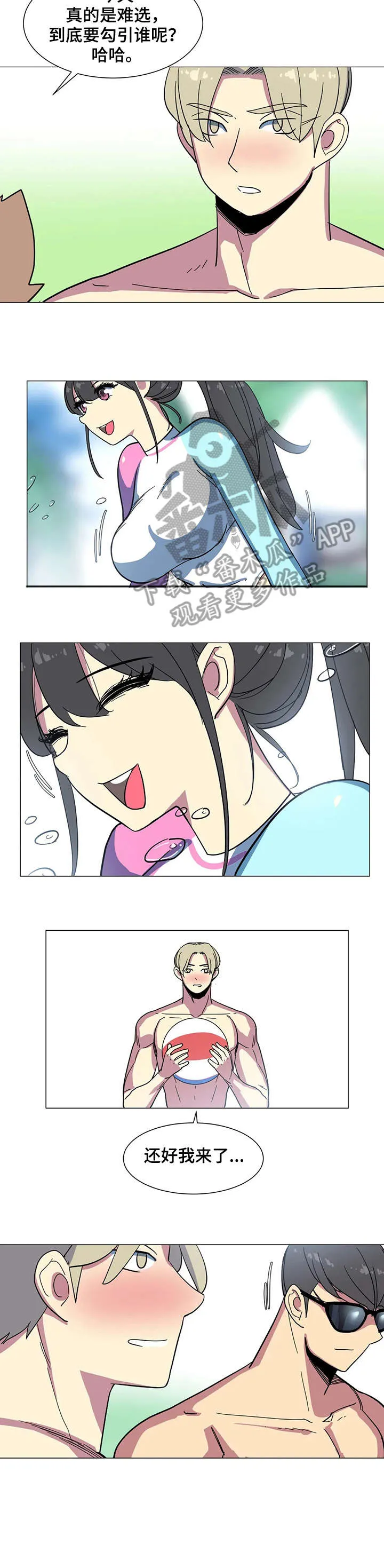 特殊法案漫画漫画,第27章：沙滩6图