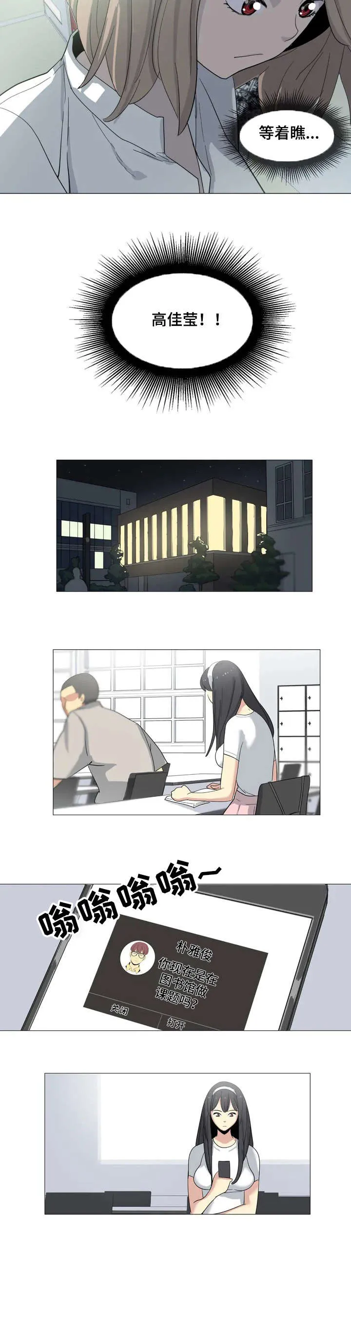 特殊法案漫画漫画,第3章：牺牲品3图