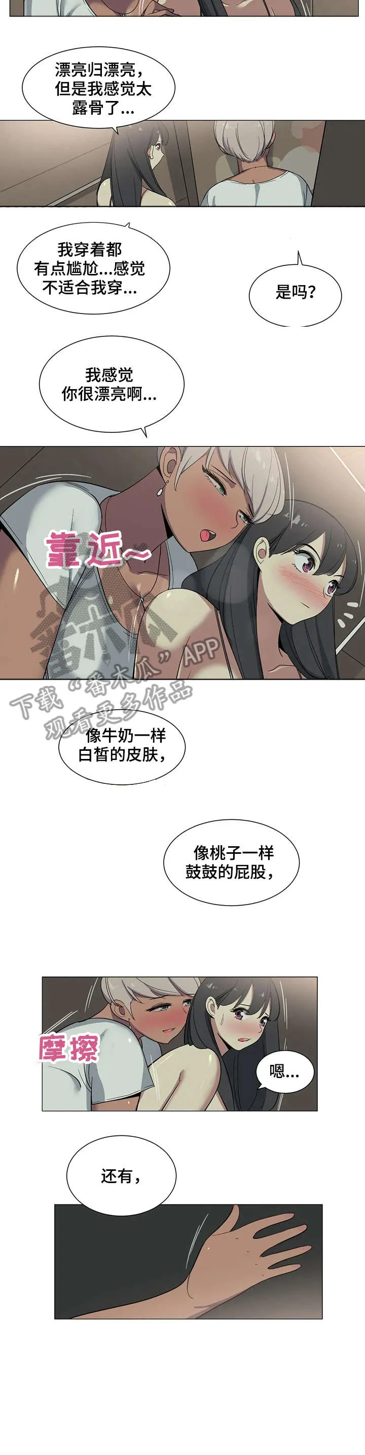 特殊法案漫画漫画,第11章：逛街8图