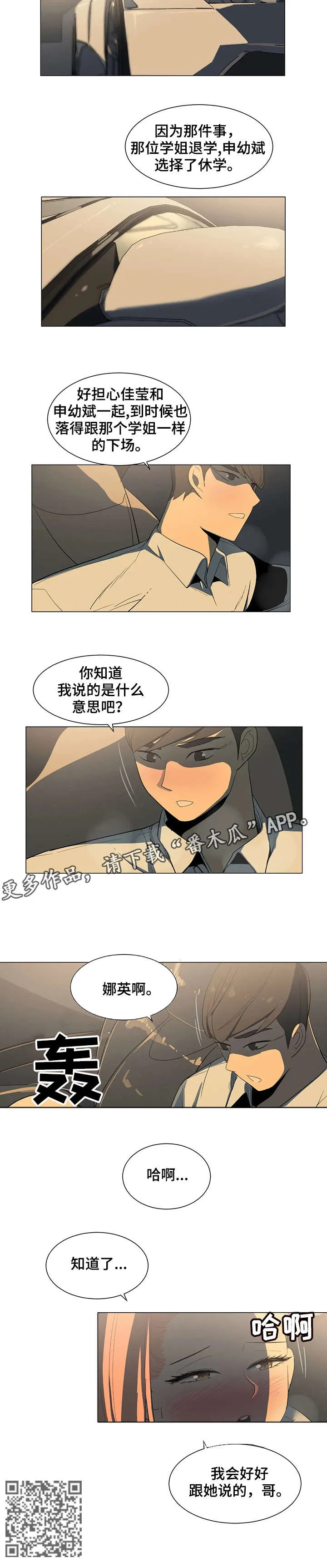 特殊法案漫画漫画,第20章：知道了6图