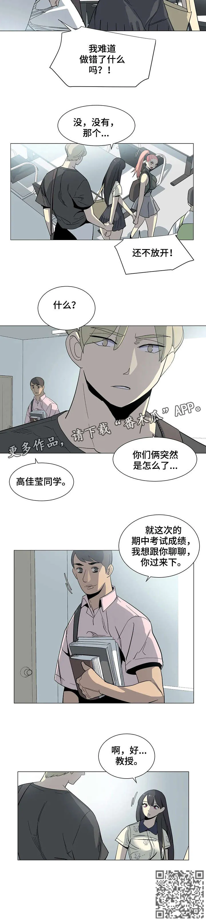 特殊辩护人:法律援助档案小说漫画,第22章：教授9图