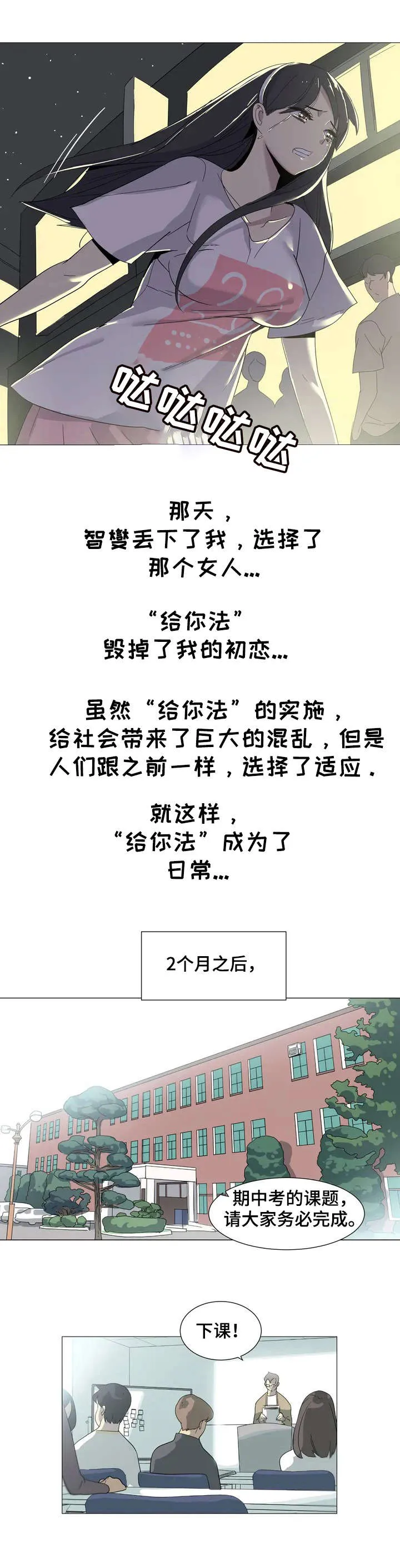 法律类漫画漫画,第2章：背叛3图