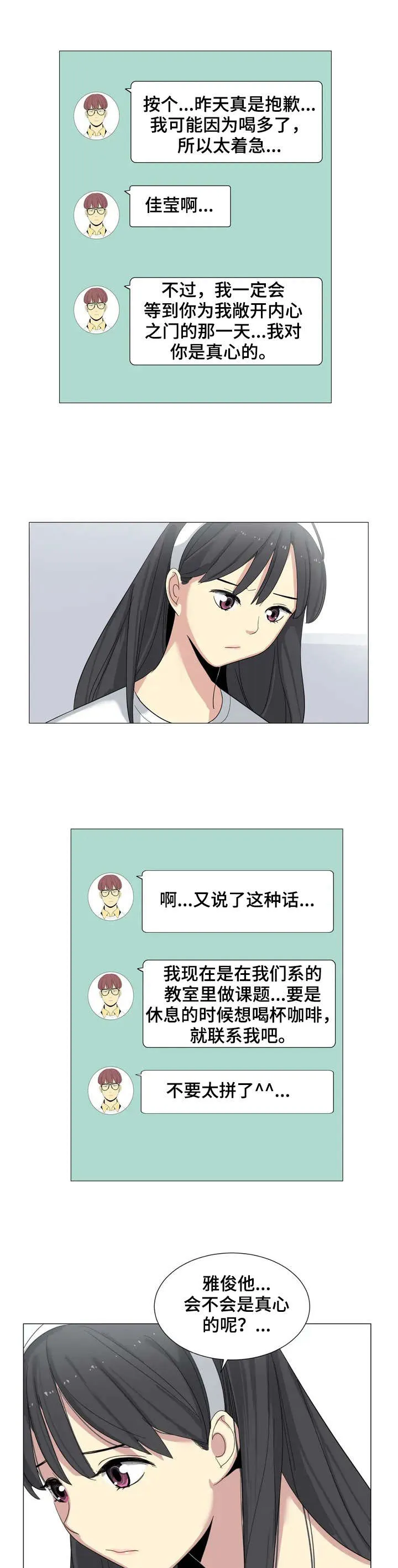 特殊法案漫画漫画,第3章：牺牲品4图