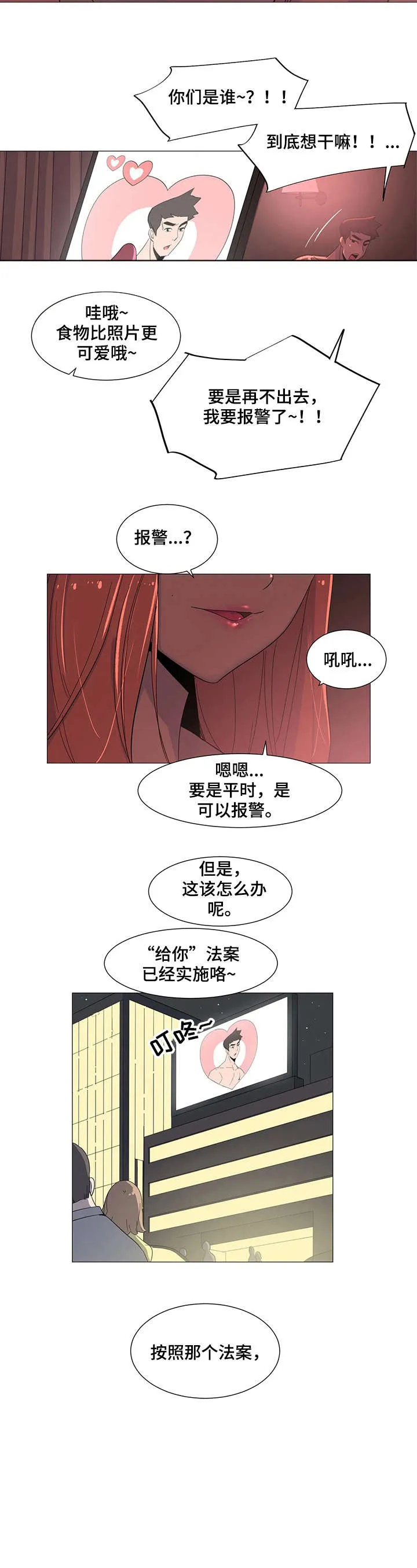 特殊题材漫画漫画,第1章：条例7图