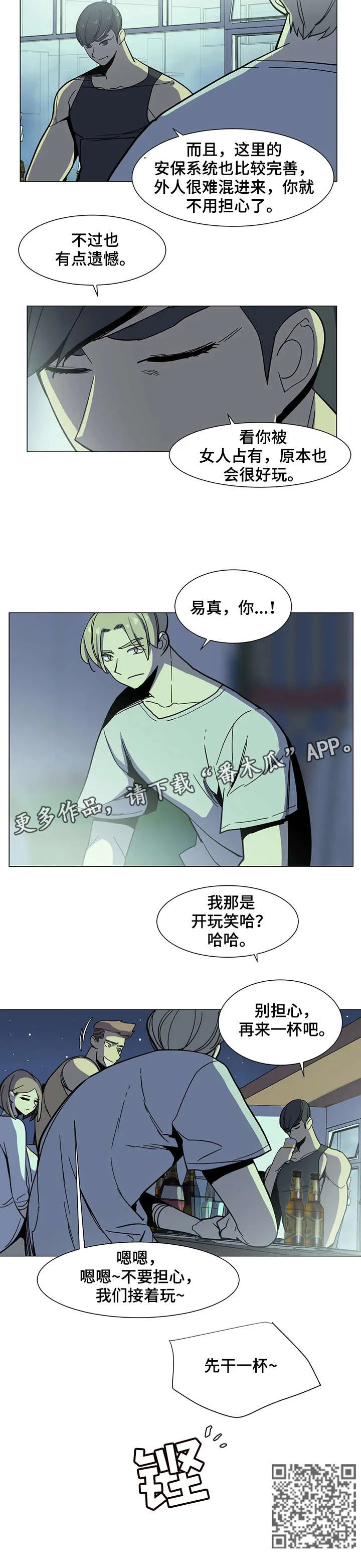 特殊法案漫画漫画,第29章：干杯6图