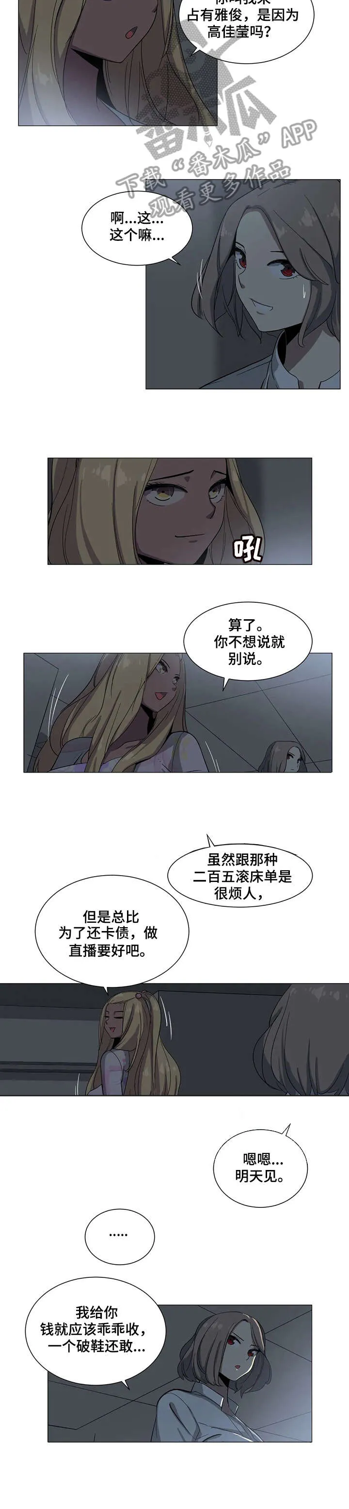 特殊法案漫画漫画,第6章：图书馆2图