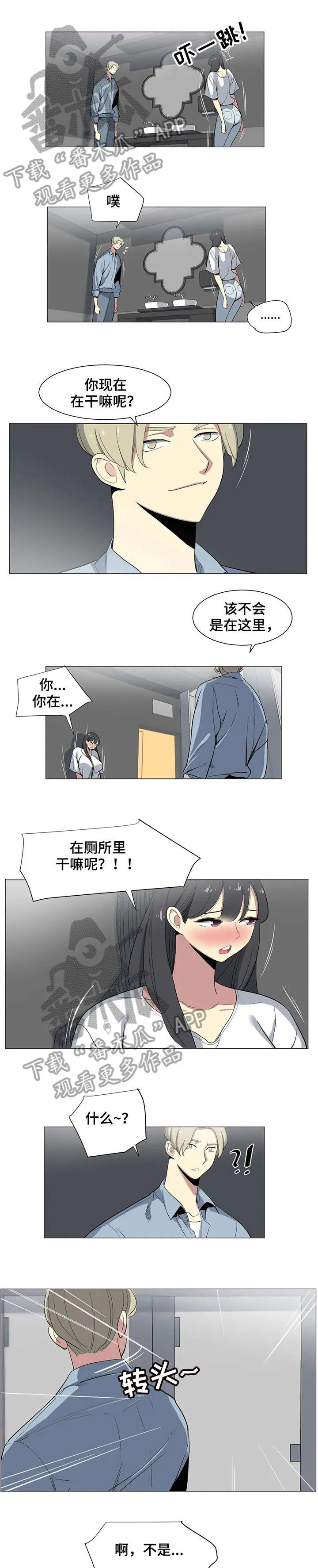 特殊法案漫画漫画,第14章：洗手间4图