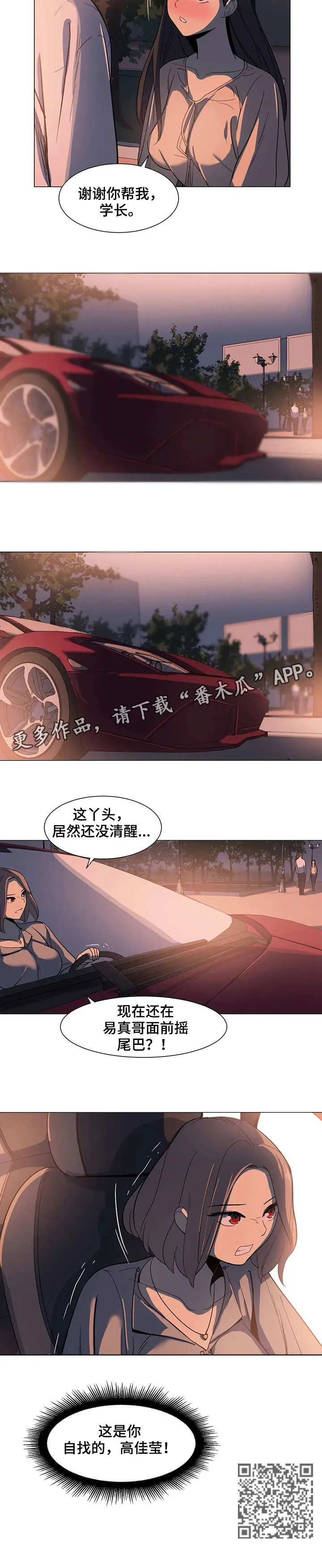特殊法案漫画漫画,第8章：自找6图