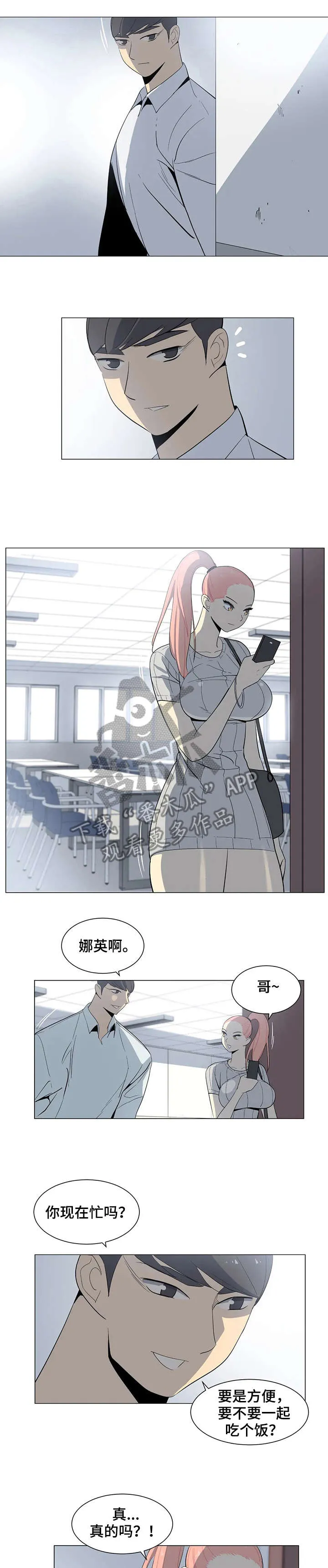 特殊法案漫画漫画,第20章：知道了4图