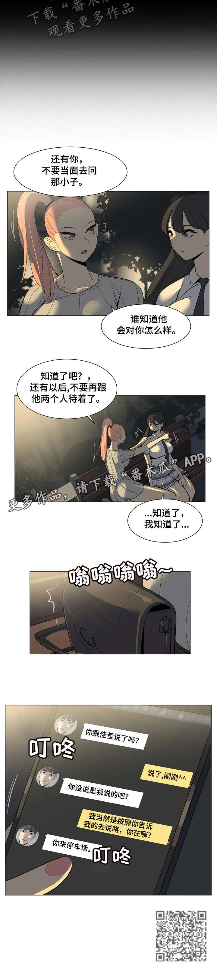 特殊案件调查组全文免费阅读漫画,第21章：污蔑8图