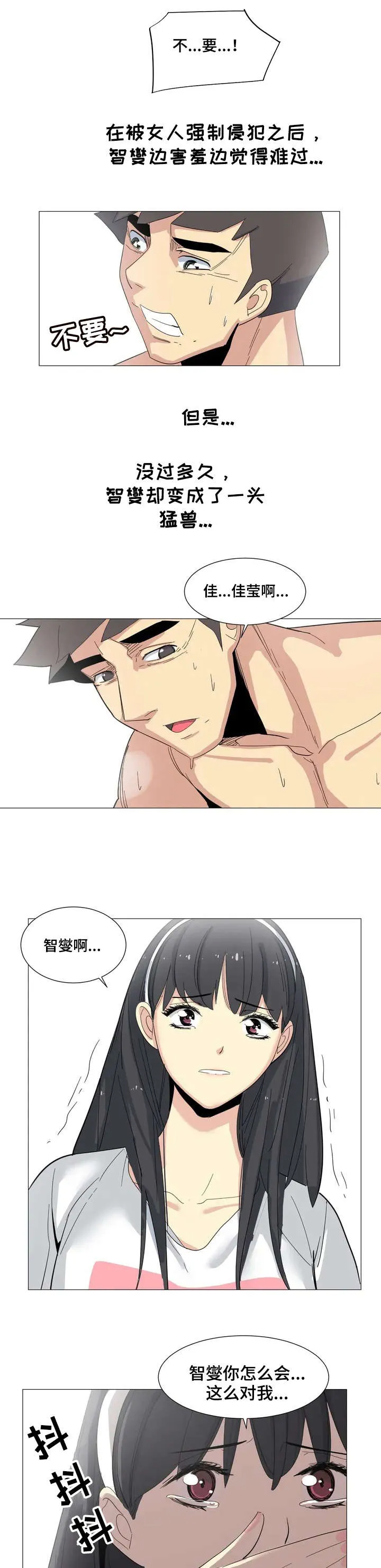 法律类漫画漫画,第2章：背叛1图