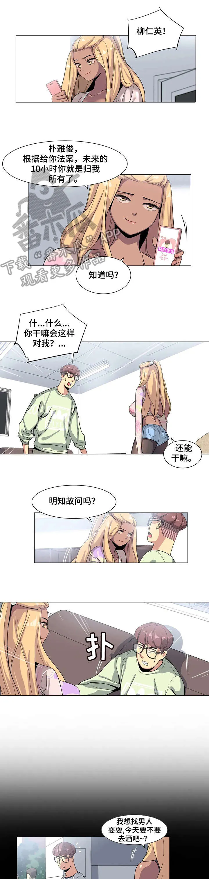 特殊法案漫画漫画,第4章：没办法3图