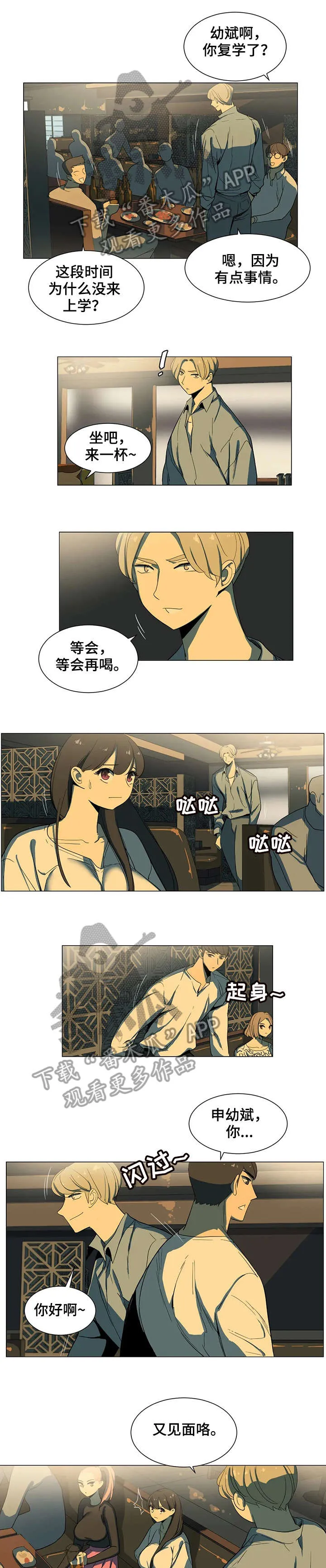 特殊法案漫画漫画,第12章：聚餐5图
