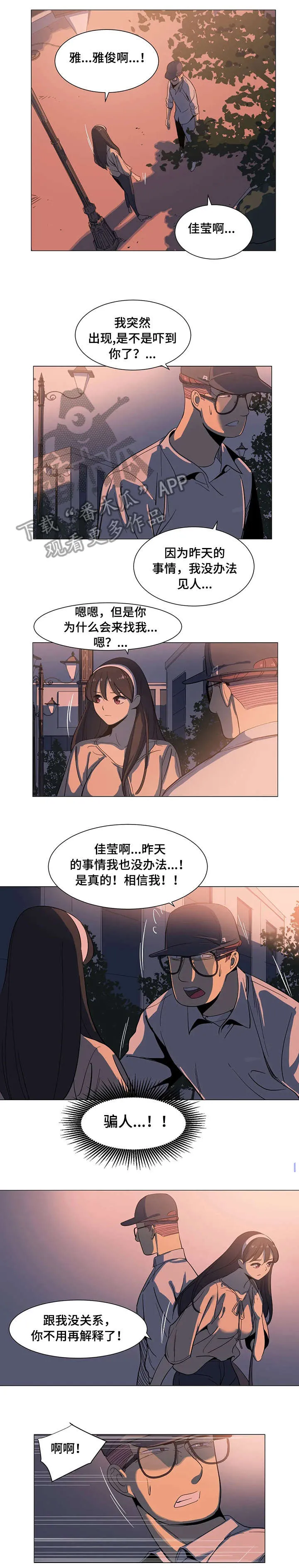 特殊法案漫画漫画,第8章：自找3图