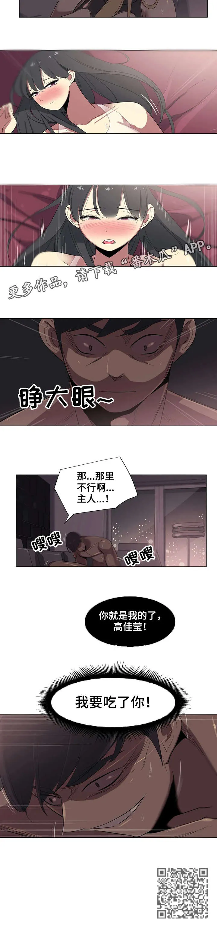 特殊法案漫画漫画,第18章：吃了你6图