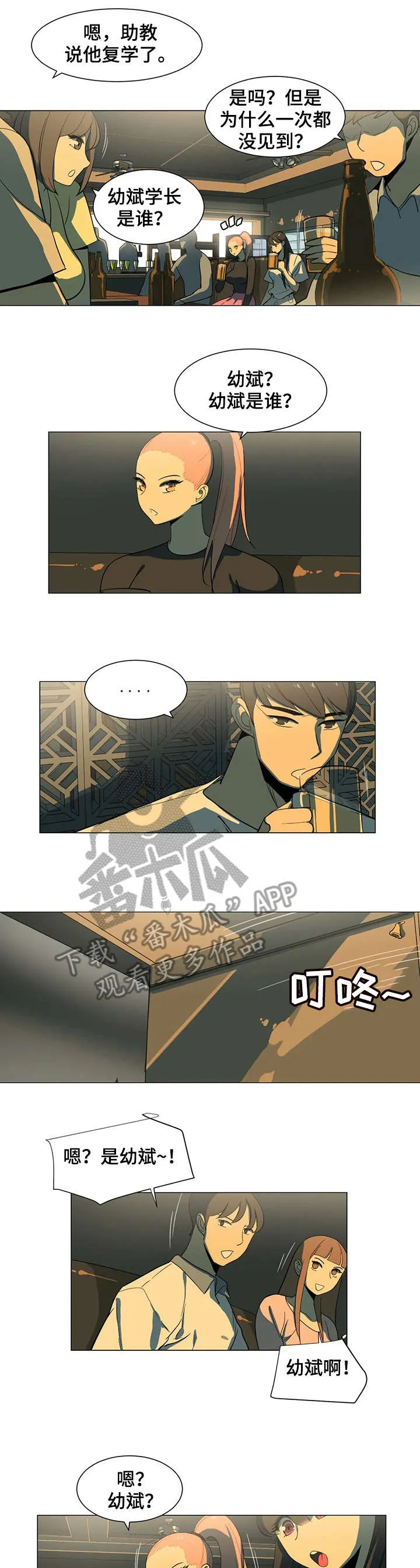 特殊法案漫画漫画,第12章：聚餐3图