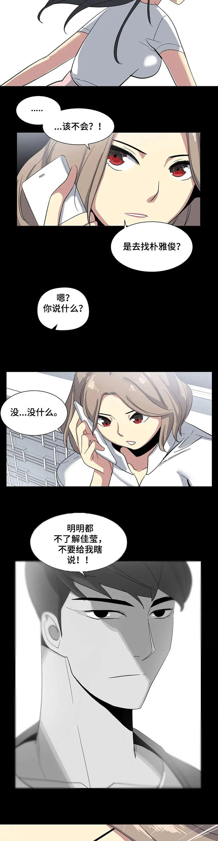 特殊案件调查组全文免费阅读漫画,第5章：一样5图
