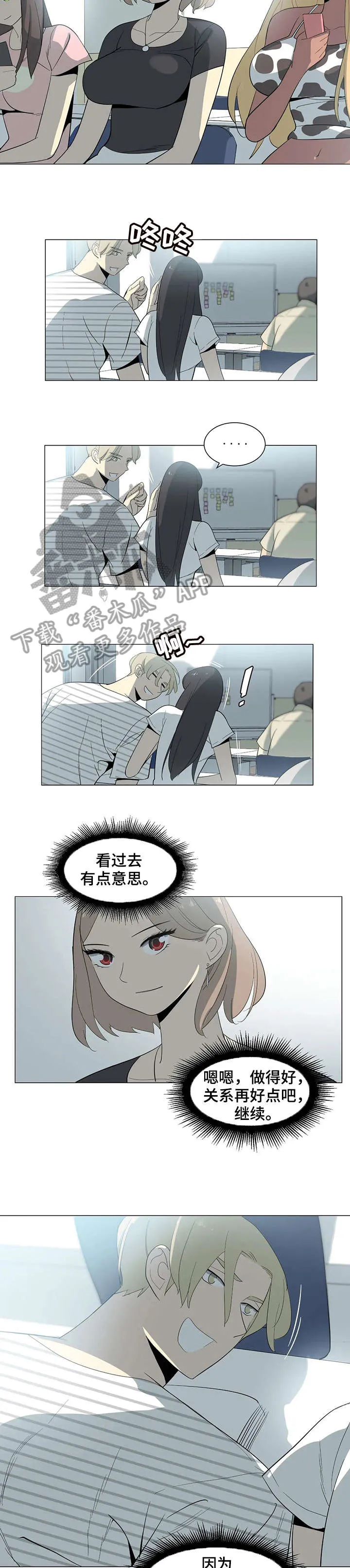 特殊法案漫画漫画,第20章：知道了2图