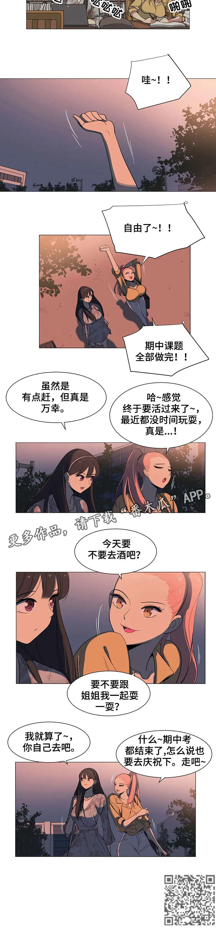 特殊法案漫画漫画,第9章：学长4图